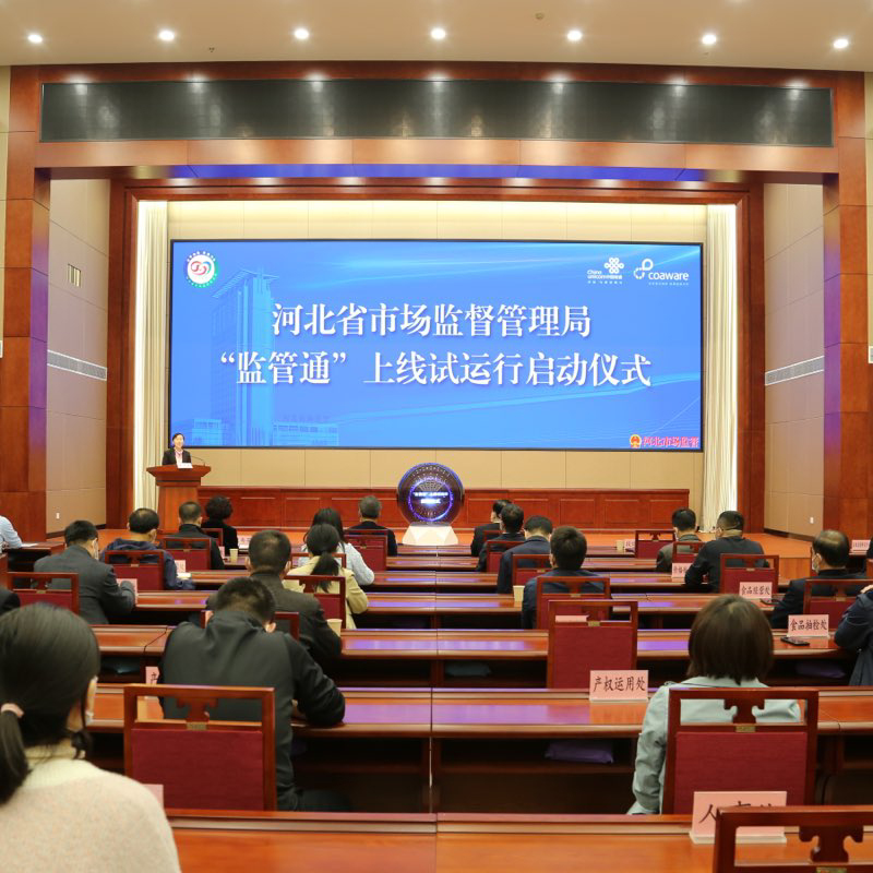 北京可为成功签约河北省“监管通”综合监管系统项目
